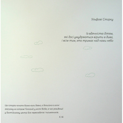 Книга Про дива і диваків - Катерина Міхаліцина Видавництво Старого Лева (9789664483299) Вінниця - фото 12