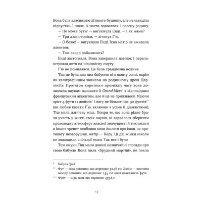Книга Дарлінґи - Ханна Маккінон Видавництво Старого Лева (9789664483459) Вінниця - фото 6