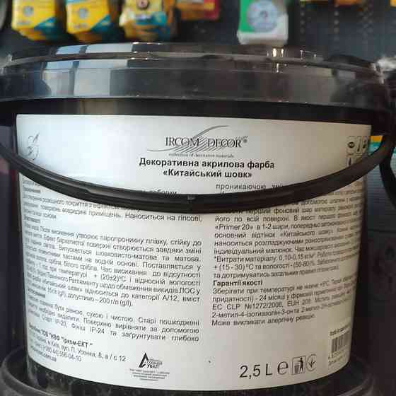 Декоративна фарба Ircom Decor Китайський шовк Silver Срібло 2,5 л Киев