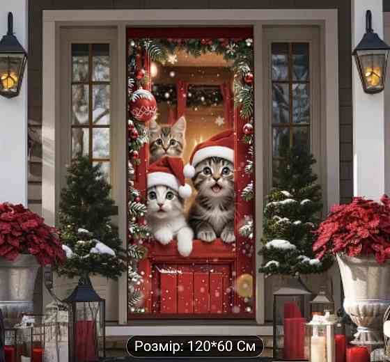 Банер на двері Різдвяний "Кошенята" 60х120 см Сміла