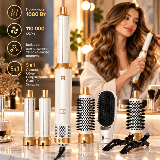 Мультистайлер Golden Goods Airstyler 5-в-1 1000 Вт, 110 000 об/хв, іонізація, фен для локонів, об'єму та випрямлення Київ