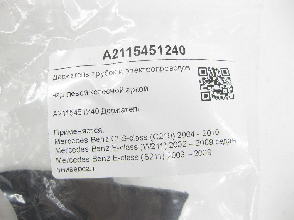 Mercedes-Benz  A2115451240 Тримач трубок та електропроводів над лівою колісною аркою з кришкою CLS C219 E-class W211 E-class S211 Одеса - фото 8