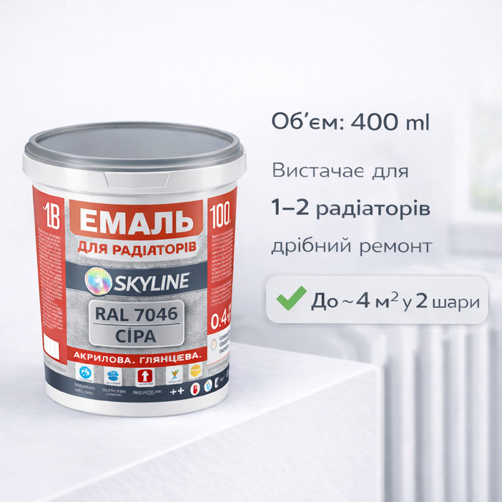 Акрилова емаль для радіаторів і труб опалення SkyLine, глянцева, термостійка, без запаху, сіра, 400 мл Харків - фото 5