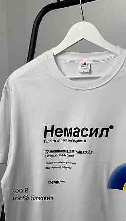 Футболка "Немасил" прикольна футболка. Футболка для фармацевта Чернівці