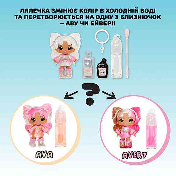 Ігровий набір з лялькою та блиском для губ Yummiland S2 – Містері Чейз Дніпро