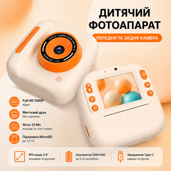 Дитячий цифровий фотоапарат DELANDA з миттєвим друком та записом відео - помаранчевий Київ