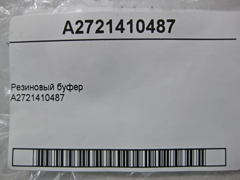 Mercedes-Benz  A2721410487 Буфер гумовий CLS C219 E-class S211 E-class W211 ML W164 GL X164 R-class short W251 R-class long V251 C-class S203 C-class  Одесса - изображение 6