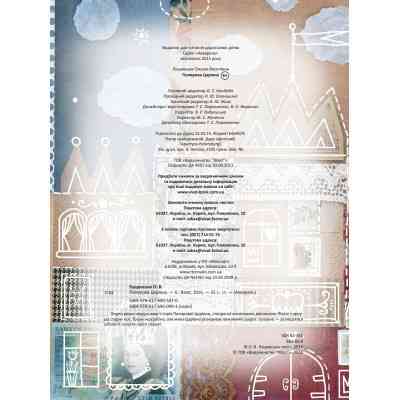 Книга Паперова Царівна - Оксана Лущевська Vivat (9786176905370) Винница