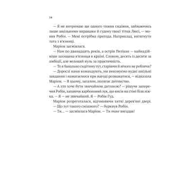 Книга Піратство, пейнтбол та зебри (Робін Гуд 2) - Роберт Мучамор Vivat (9786171707382) Винница