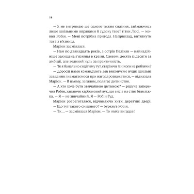 Книга Піратство, пейнтбол та зебри (Робін Гуд 2) - Роберт Мучамор Vivat (9786171707382) Винница - изображение 5