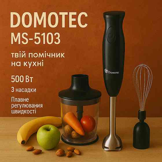 Мультифункциональный блендер DOMOTEC, Блендер-комбайн с насадками, Электрический блендер измельчитель JI-89 Львов