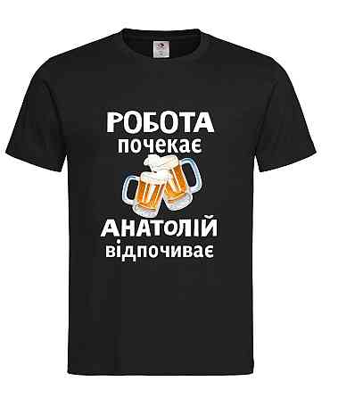 Футболка с именем «Анатолий» | Можно любое имя | «Работа подождёт — [Имя] отдыхает» Черный, S Городище