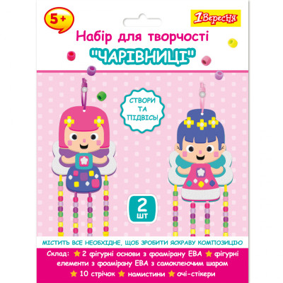 Набор для творчества 1 вересня Феи Аппликация из фоамирана ЭВА и бусинами (954551) Винница - изображение 1