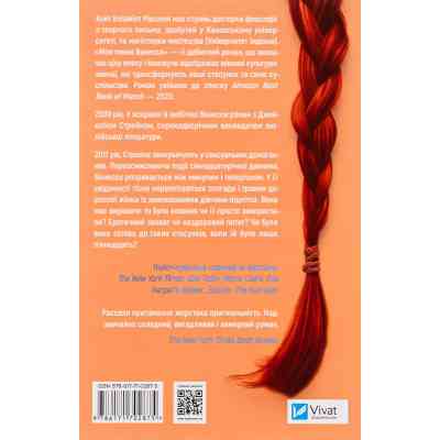 Книга Моя темна Ванесса - Моя темна Ванесса Vivat (9786171702875) Вінниця