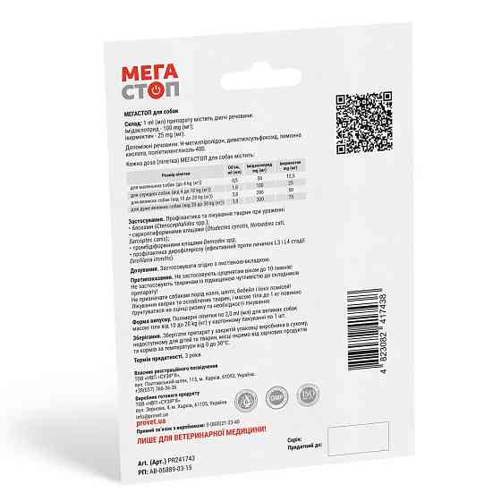 Капли ProVET «Мега Стоп» для собак 10-20 кг, 1 пипетка (от внешних и внутренних паразитов) Винница