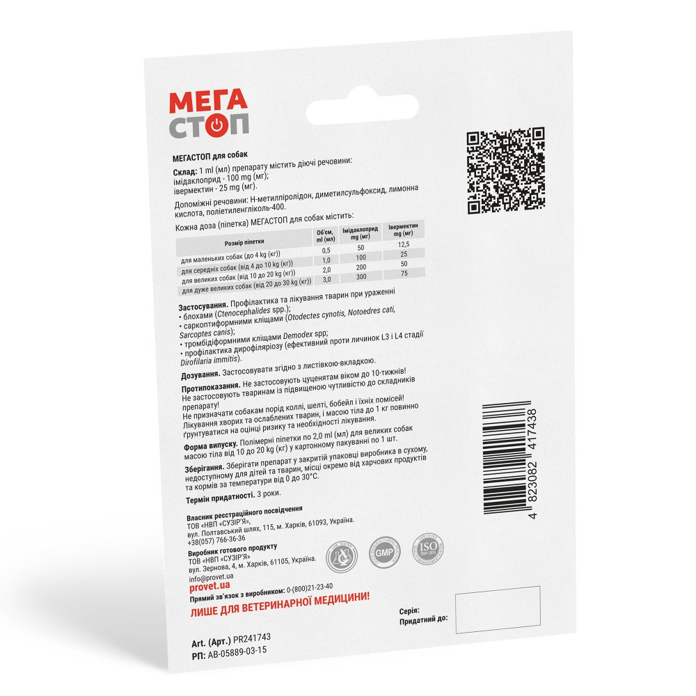 Капли ProVET «Мега Стоп» для собак 10-20 кг, 1 пипетка (от внешних и внутренних паразитов) Винница - изображение 2
