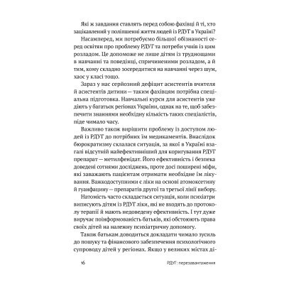 Книга РДУГ перезавантаження - Джон Рейті, Едвард Гелловелл Yakaboo Publishing (9786177933136) Винница - изображение 12