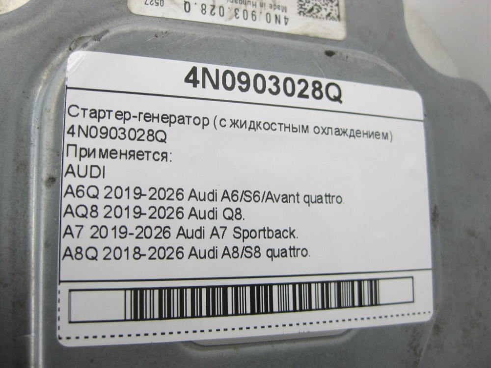 VAG  4N0903028Q Стартер-генератор (з рідинним охолодженням) Одеса - фото 11