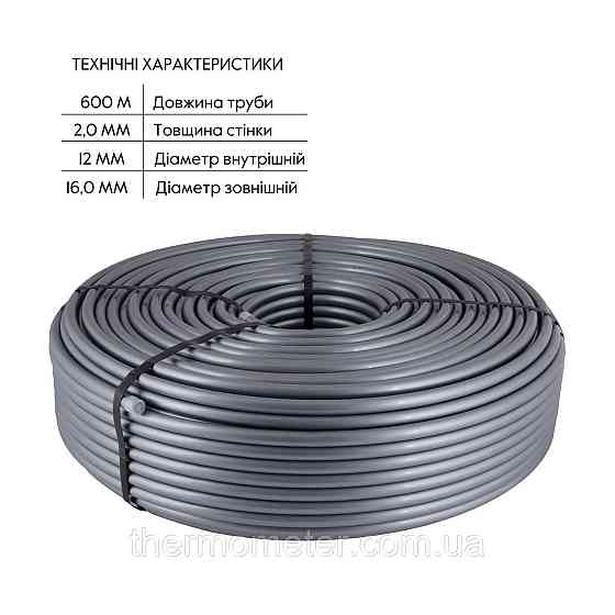 Труба для тёплого пола Thermo Alliance из сшитого полиэтилена PEX-a EVOH 16x2.0 мм (600 м) TAS00316600 Киев