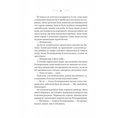 Книга Чаклунство шипів - Марґарет Роджерсон Vivat (9786171706590) Вінниця - фото 7