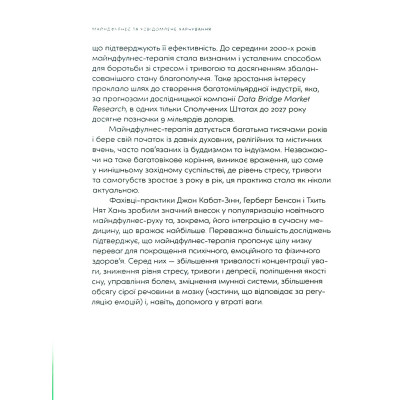 Книга Розум &amp; боули: Посібник із свідомого харчування та приготування їжі - Джо Галін Видавництво Старого Лева (9789664482858) Вінниця - фото 7