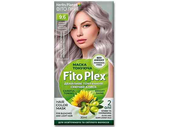 Маска Тонувальна Ліловий кашемір Herbs Planet Fito Plex 9.6 ТМ ФІТО ЛІНІЯ Solmir Київ