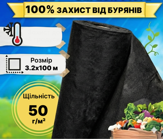Агроволокно чорне щільність 50 г/м² 3,2x100 м — GF Agro (71-679) Київ