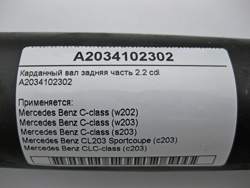 Mercedes-Benz  A2034102302 Карданний вал задня частина C-Class W203 2.2 cdi Одеса - фото 3