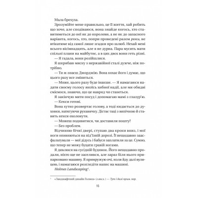 Книга Впевненість польових квітів - Мікалія Смельцер Vivat (9786171706620) Вінниця - фото 4
