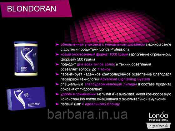 Пудра Порошок для освітлення Londa Blonding Powder 500г Київ