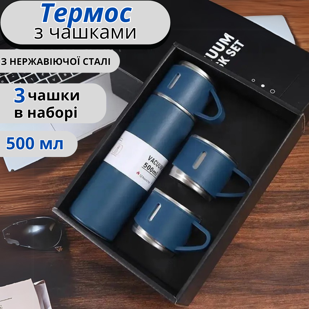 Термос 500 мм Набор подарочный, вакуумный из нержавеющей стали и 3 чашки комплект цвет синий Каменец-Подольский - изображение 1