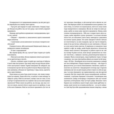 Книга Вибачте, на мене чекають - Аньєс Мартен-Люган Видавництво Старого Лева (9786176798958) Вінниця - фото 5