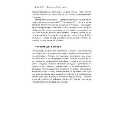 Книга Досконалий джентльмен: Путівник з лицарства для сучасних чоловіків - Бред Майнер Наш Формат (9786178115128) Вінниця - фото 11