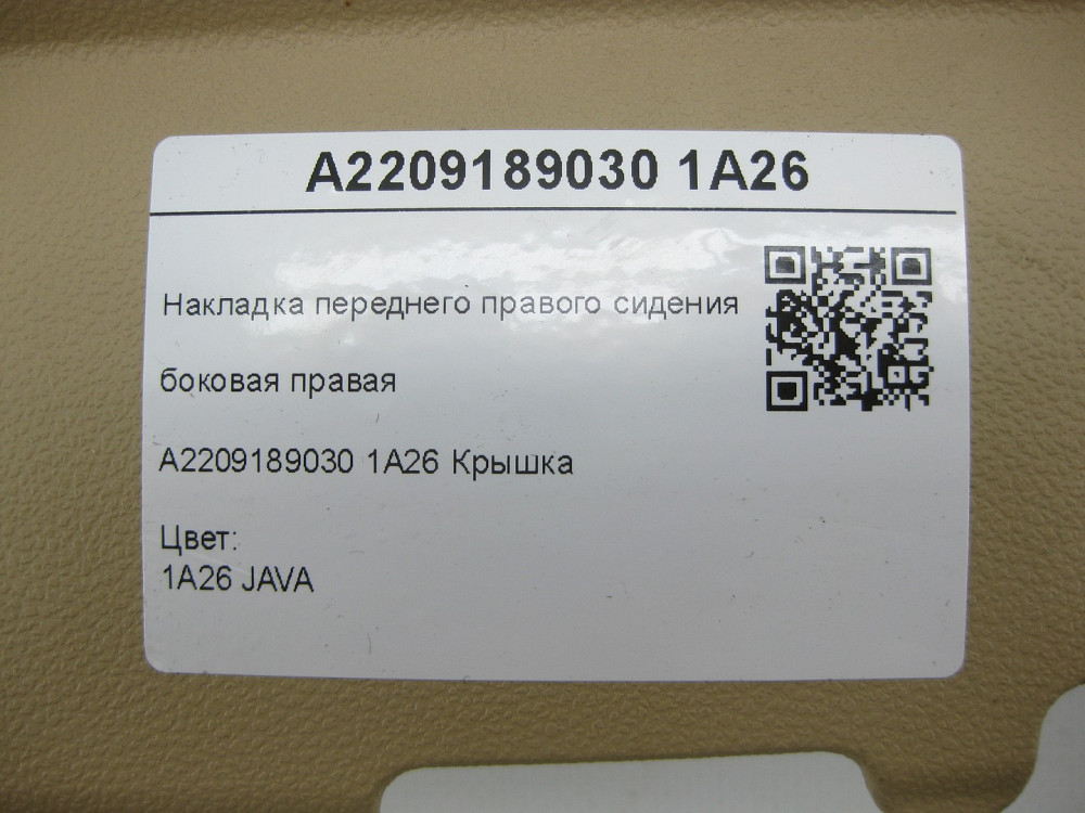 Mercedes-Benz  A2209189030 1A26 Накладка переднього правого сидіння збоку права бежева S-class short W220 S-class long V220 Одеса - фото 7