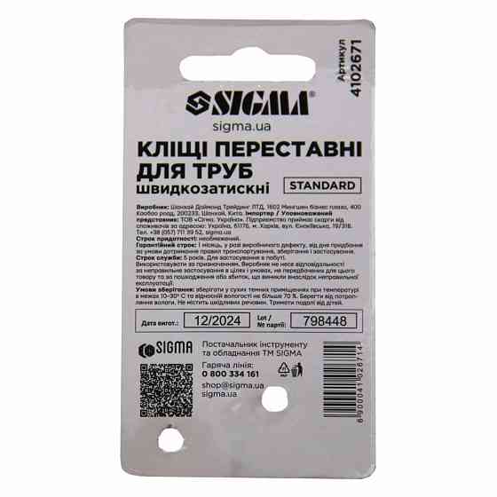 Sigma Клещи переставные быстрозажимные для труб 250мм Standard SIGMA (4102671) Коломия