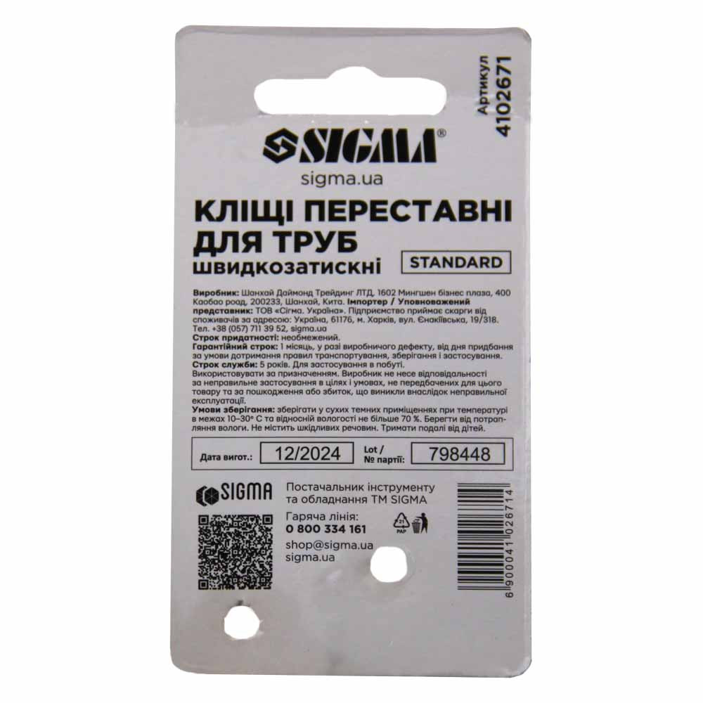 Sigma Клещи переставные быстрозажимные для труб 250мм Standard SIGMA (4102671) Коломия - фото 5