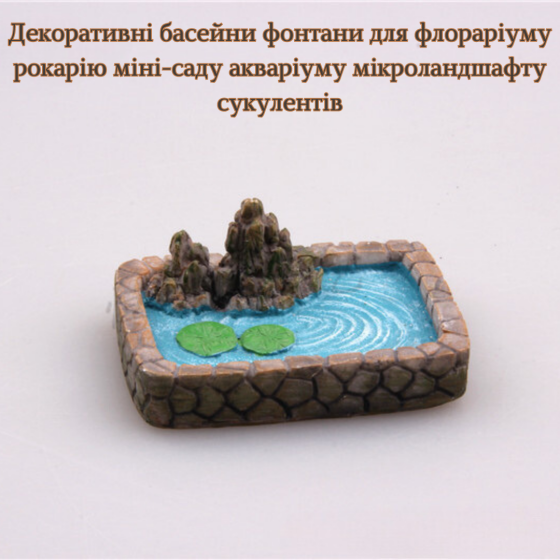 Декоративные фигурки Пруды из полистоуна для мини-сада, флорариума, миниатюры, песочного стола и творчества Одесса