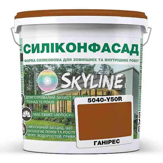 Кольорова Фасадна Силіконова Фарба «Силіконфасад» SkyLine 5040-Y50R (C) Ганірес 3л Харків