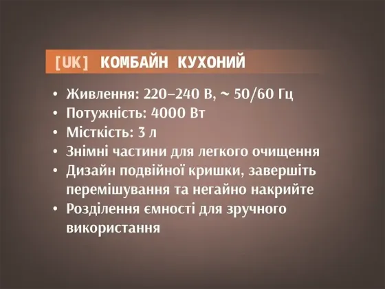 Кухонний комбайн-подрібнювач Блиск BITEK BT-2025 3л, 4000Вт, багатофункціональний, метал чаша Одеса
