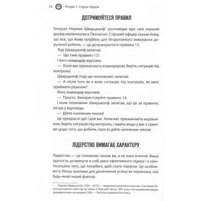 Книга Як керують найкращі - Брайан Трейсі КСД (9786171511156) Вінниця