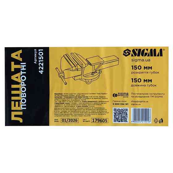 Тиски поворотные 150мм SIGMA (4221501) Киев