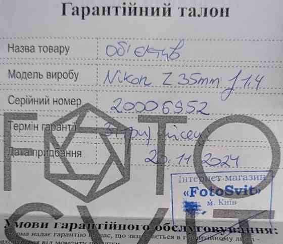 Объектив Nikon Nikkor Z 35mm. F/1.4. Киев