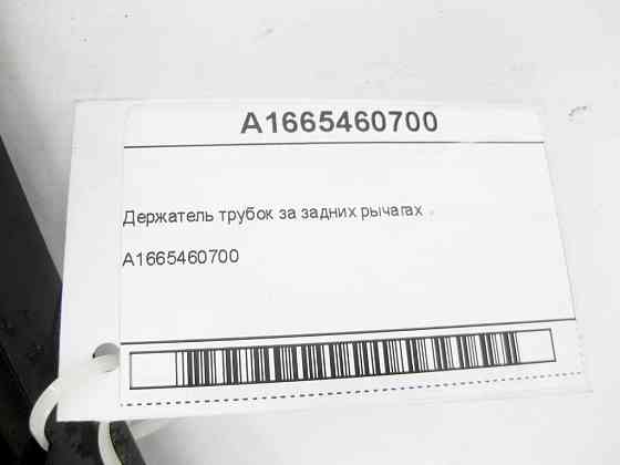 Mercedes-Benz  A1665460700 Тримач трубок за задніх важелів ML/GLE W166 GLE Coupe C292 GL/GLS X166 Одеса