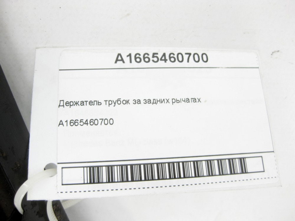 Mercedes-Benz  A1665460700 Тримач трубок за задніх важелів ML/GLE W166 GLE Coupe C292 GL/GLS X166 Одесса - изображение 5
