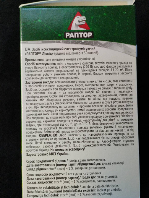 Рідина від комарів Раптор без запаху, 60 ночей, 33 мл Харків - фото 4