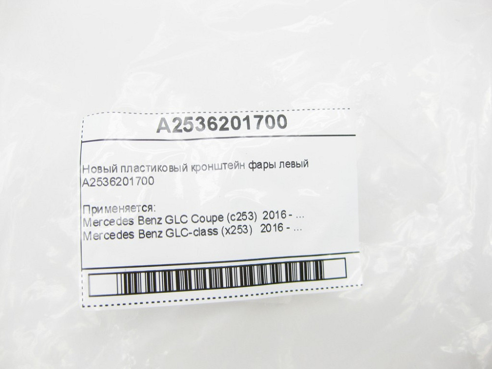 Mercedes-Benz  A2536201700 Новий пластиковий кронштейн фари лівий GLC X253 Одеса - фото 9