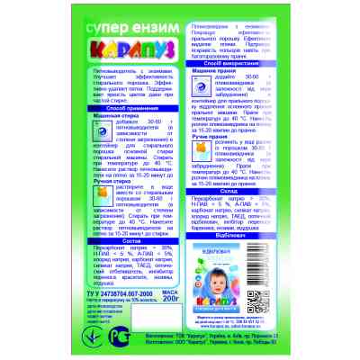 Засіб для видалення плям Карапуз для дитячих речей з ензимами 200 г (4820049381306) Вінниця