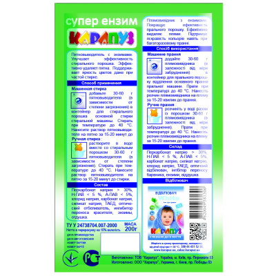 Засіб для видалення плям Карапуз для дитячих речей з ензимами 200 г (4820049381306) Вінниця - фото 2