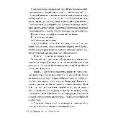 Книга Свекруха - Саллі Гепворт Видавництво РМ (9786178426996) Вінниця