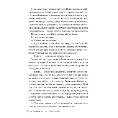 Книга Свекруха - Саллі Гепворт Видавництво РМ (9786178426996) Винница - изображение 6